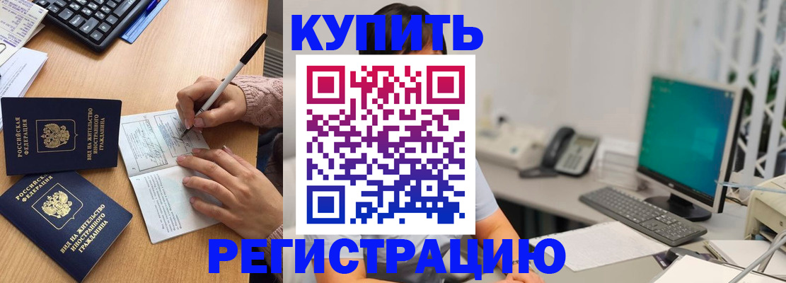 прописка ребенка в Новотроицке