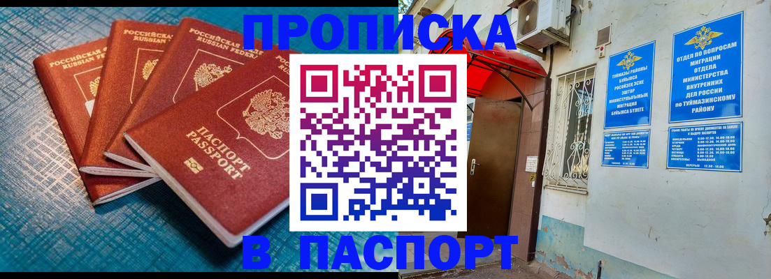 прописка иностранных граждан в Новотроицке