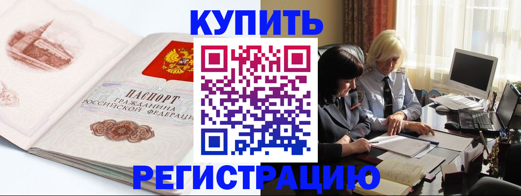 временная регистрация в Новотроицке