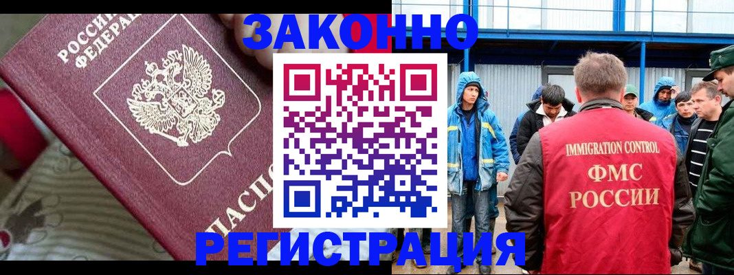 прописка законно в Новотроицке