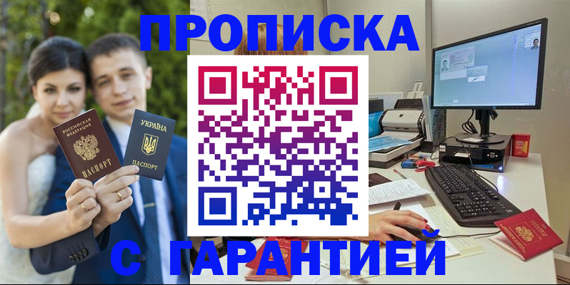 прописка ребенка в Новотроицке